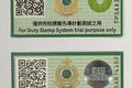 Hong Kong Customs Confirms 99% Success in Holographic Duty Stamp Pilot
