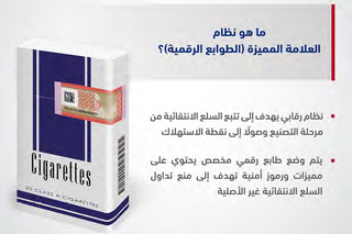 Bahrain Launches Tax Stamps on Cigarettes