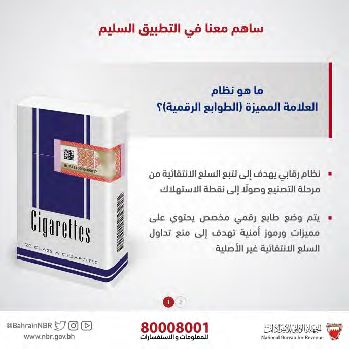 Bahrain Launches Tax Stamps on Cigarettes